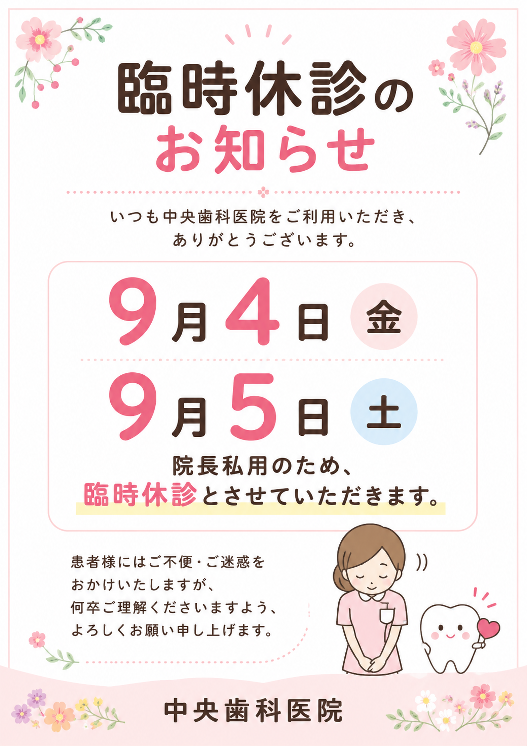 休診のお知らせ