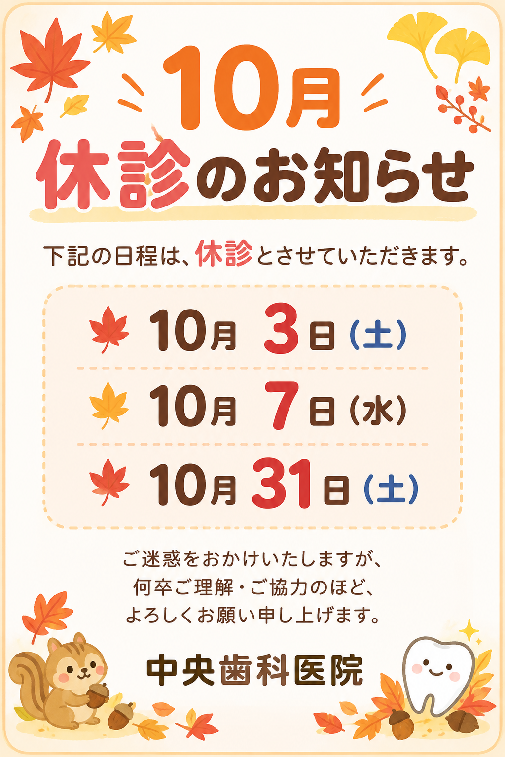 休診のお知らせ